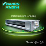 嘉兴Daikin/大金中央空调家用冷暖定频 一拖一风管机