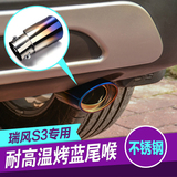 江淮瑞风S3尾喉 改装专用汽车装饰消声器烤蓝 瑞风S3不锈钢排气管