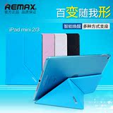 Remax ipad mini2/3/4皮套 苹果平板迷你4保护壳7.9 智能休眠支架