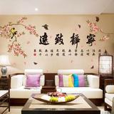 中国风房间装饰品墙贴画客厅中式 书房卧室墙壁贴纸宁静致远特价