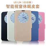 LG L24手机壳LG G3日版手机套l24 isai保护套l24智能休眠皮套包邮
