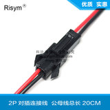 Risym SM对插线 端子线 2P对插连接线 电子电源线 公母线总长20CM