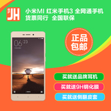 送皮套钢化膜耳机Xiaomi/小米 红米手机3全网通红米3手机