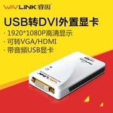 睿因uga USB2.0多功能多屏延伸显示卡 USB转VGA DVI HDMI外置显卡