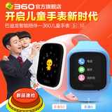 360儿童手表5巴迪龙5s电话手表智能GPS定位孩子通话手环防丢卫士
