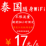 泰国 随身WiFi租赁 移动无线wifi 曼谷普吉岛wifi  重庆机场自取