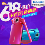 【厂家直供】分期购Casio/卡西欧 EX-TR550自拍神器 美颜数码相机