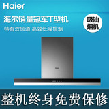 Haier/海尔 CXW-219-JT901A海尔抽吸排油烟机 欧式顶吸不锈钢