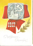 苏联实寄邮资片1987年-祝贺十月革命节 地球巡洋舰镰刀锤子橄榄枝