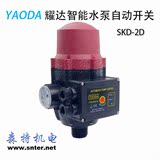 正品YAODA耀达SKD-2D家用水泵自动开关电子压力控制器水泵配件
