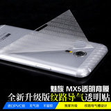 魅族MX5高透明背面磨砂手机钢化保护贴膜 魅族5边框后盖贴纸背膜
