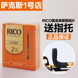 百分百正品 美国RICO 单簧管 黑管 哨片 黄盒 /橙盒