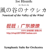 乐谱-风之谷-交响乐序曲 （总谱）-钢琴谱-久石让-14页