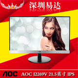 冠捷AOC I2269VW 21.5寸(22)显示器IPS硬屏无边框LED液晶显示器