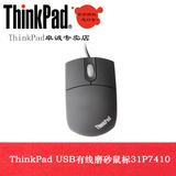 联想thinkpad笔记本台式机usb鼠标 有线光电鼠标 小黑鼠 31p7410