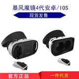 暴风魔镜4代 四代 vrbox虚拟现实眼镜 IOS安卓手机VR头盔 3d眼镜