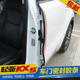 专用于起亚KX5车门密封条 KX5改装汽车密封条门边隔音防尘胶条
