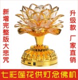 LED七彩1号莲花灯念佛机佛供灯唱佛机播经机佛经机结缘佛教用品批