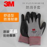 3M舒适型防滑耐磨手套 劳保用品工业打磨防寒工作手套防护手套