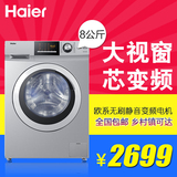 Haier/海尔 EG8012BX19S 8公斤  变频滚筒全自动 洗衣机 大容量