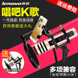 Lenovo/联想 UM10C唱吧电容麦克风苹果安卓手机yy专用全民K歌话筒