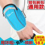 跑步手机臂套苹果6S/5S用男女运动臂袋健身手腕包5.5寸晨跑手臂包