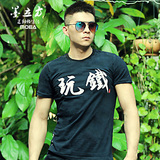 墨立方 中国风 男士短袖t恤 夏季圆领半袖男体恤 纯棉印花修身T恤