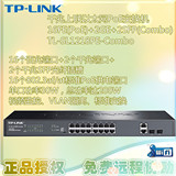 TP-LINK TL-SL1218PE-Combo 16个(PoE)+2千兆上联 PoE交换机 2SFP