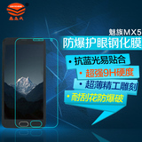 XYC 魅族mx5钢化膜 MX5玻璃膜 魅族M575M手机保护膜M575U防爆贴膜
