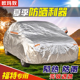 铝膜汽车车衣车罩防晒隔热防雨适用于福特翼虎福克斯蒙迪欧遮阳套