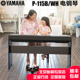 顺丰雅马哈电钢琴P-115B P115WH电子数码钢琴88键重锤p105升级型
