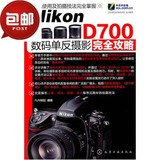 Nikon D700数码单反摄影完全攻略（Nikon D70