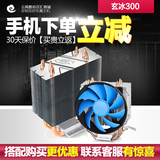九州风神 玄冰300/玄刃射手 amd/英特尔 CPU散热器智能静音风扇