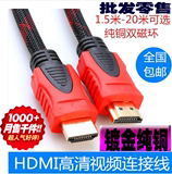 HDMI线 数据线 高清线 1.3 版 3D 1.5米2米3米5米8米10米15米20米