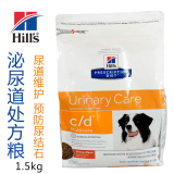 新包装美国Hill's希尔斯c/d处方狗粮泌尿道尿结石犬粮处方粮1.5kg