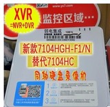 海康威视三网通用高清监控硬盘录像机DS-7104HGH-F1/N替代7104HC