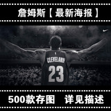 詹姆斯海报定做 超大巨幅真人壁纸 NBA篮球球星全明星47023C