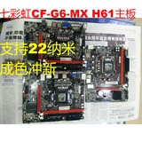 2手Colorful/七彩虹CF-G6-MX 1155针H61主板支持22纳米成色冲新