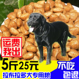 T包邮 狗粮2.5kg5斤拉布拉多犬专用天然粮中型成犬幼犬粮主粮批发