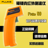 福禄克Fluke59手持式红外线测温仪 红外线温度计测温枪 温度表F59