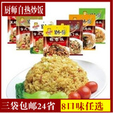 厨师 饱餐一顿 3袋 自热饭炒饭 8口味速食米饭 快餐盒饭方便卫生