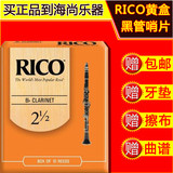 商城正品 美国RICO 单簧管 哨片 黑管哨片 黄盒 橙盒 2号半12片装