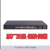 H3C 新品现货 LS-3100V2-26TP-WINET 上行千兆智慧系列交换机