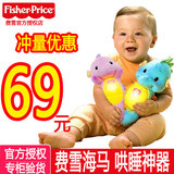 费雪海马 安抚小海马音乐胎教玩偶 新生婴儿礼物玩具0-3-6-12个月