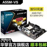 ASROCK/华擎科技 A55M-VS 电脑主板支持FM1 CPU配E2 3200套装特价