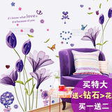 家居贴画墙贴客厅卧室温馨浪漫墙上装饰品沙发墙画贴纸紫色百合花