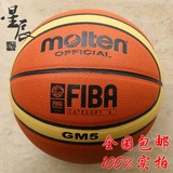 正品摩腾molten篮球GM5篮球室内室外训练用球5号球青少年用球包邮