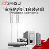 Sansui/山水 MC-1301D6 家庭影院5.1套装音响 客厅电视音响音箱