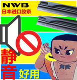 进口日本NWB胶条三段式雨刮器雨刷片雨刷器电装款原装款三节无骨