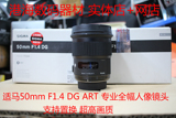 适马50/1.4 HSM DG ART 99新 全幅人像镜 支持置换 优于35/1.4
